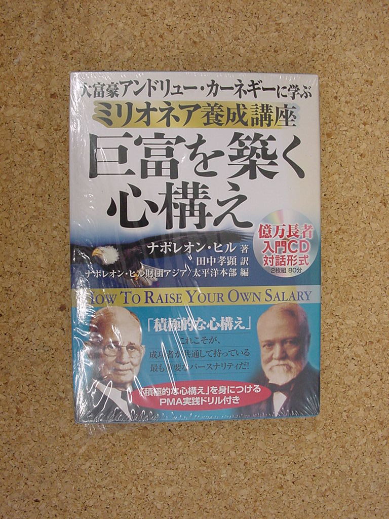 大富豪アンドリューカーネギーに学ぶミリオネア養成講座巨富を築く