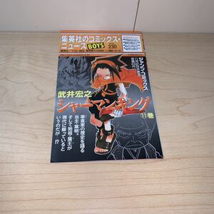 集英社　コミックスニュースvol230 新刊案内　ジャンプ　初版冊子 チラシ ※ハンターハンター こち亀 遊戯王 ルーキーズ※