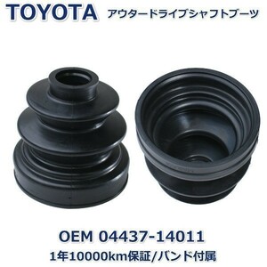 [1 year guarantee ] Toyota Chaser GX61 MX61 RX63 GX71 MX71 drive shaft boot outer /NTN type 04437-22020