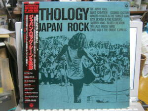 V.A / ANTHOLOGY OF JAPAN ROCK 帯付LP エイプリルフール ブルースクリエーション 内田裕也とフラワーズ カルメンマキ 久保田真琴 細野晴臣