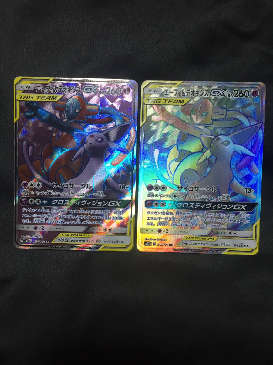 極美品 ポケモンカード エーフィ デオキシスgx 212 173 Hr Baku Kai ポケモンカードゲーム Theparkgym Com