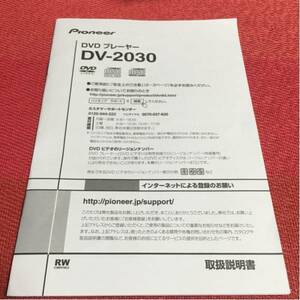 冒険価格！美品 Pioneer DV 2030 DVD プレーヤー 説明書。