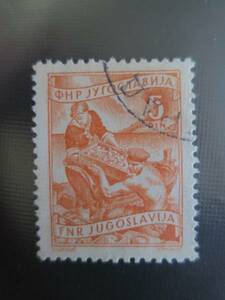 切手　ユーゴスラビア　5DIN 1952年　使用済