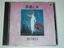 BORO/薔薇と女★91年_画像1