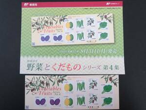 野菜とくだものシリーズ 第4集 52円切手シート★新品 解説書付き★波多野光★シール式　