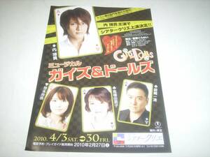 内博貴・主演！ミュージカル「ガイズ＆ドールズ」のチラシ！