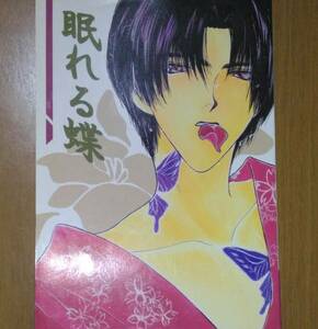  Rurouni Kenshin . фиолетовый × левый ..[... бабочка ].. бесплатная доставка 