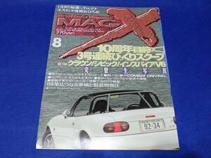 雑誌 ニューモデルマガジンX　９５年０８月号　