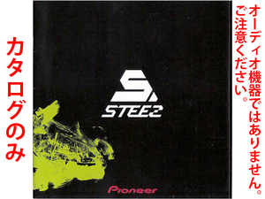 ★総14頁カタログのみ★パイオニア Pioneer 「Steez」 ダンサーオーディオ・カタログ★カタログです・製品本体ではございません★同梱応談