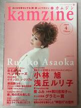 CD欠品　KAMZINE　カムジン　2005年 第4号 小林旭/浅丘ルリ子_画像1