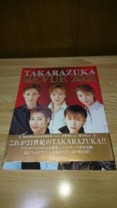 ☆《TAKARAZUKA Revue 2001》☆2001年☆愛華・真琴・轟・稔・和央☆帯び付き