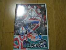 ウルトラマンボーイのウルトラころせうむ　怪獣バトル入門　ＤＶＤ　中古品_画像1