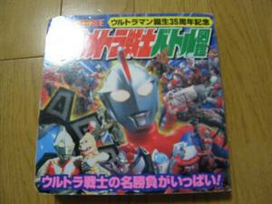 全ウルトラ戦士バトル図鑑　中古品