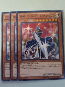 遊戯王 サイレント・ソードマン ＬＶ７ 三枚 数量4