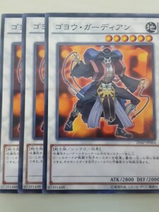 遊戯王 ゴヨウ・ガーディアン パラレル 三枚 数量5