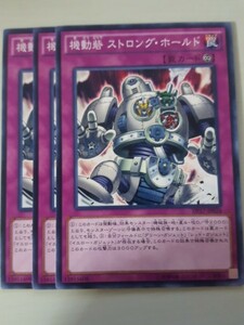 遊戯王 機動砦 ストロング・ホールド 三枚 数量7