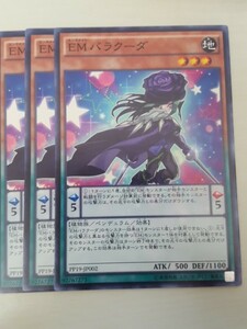 遊戯王 ＥＭバラクーダ 三枚