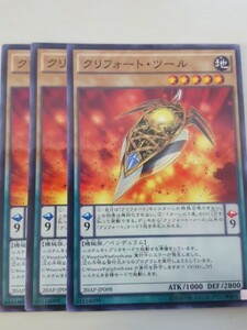 遊戯王 クリフォート・ツール パラレル 三枚 数量5