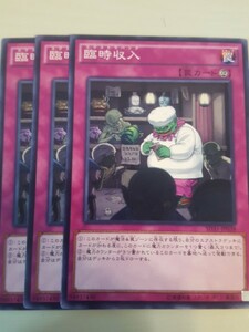 遊戯王 臨時収入 三枚 数量7