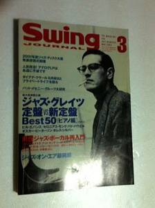 スイングジャーナル 2002年3月号 ジャズ SWING JOURNAL