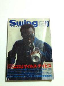 スイングジャーナル 2007年10月号 ジャズ SWING JOURNAL
