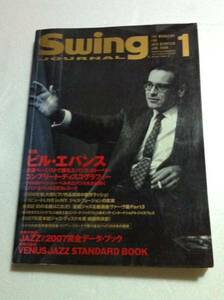 スイングジャーナル 2008年1月号 ジャズ SWING JOURNAL