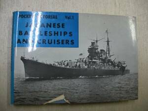 洋書　船　日本の戦艦とクルーザー　JAPANESE BATTLESHIPS AND CRUISERS　ポケットブック　1963年