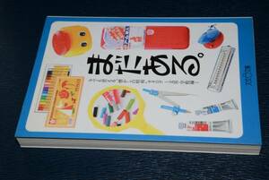 大空文庫●まだある。食品編(初見健一)'06懐しの昭和カタログ