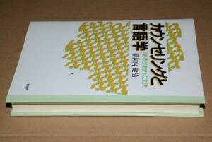 カウンセリングと言語学・あるがままの文法(平河内健治)'02松柏社