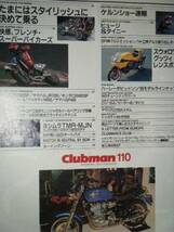 Clubman クラブマン1994.12　スタイリッシュに決めて乗る_画像2