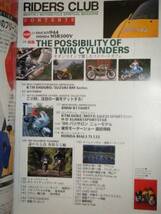 RIDERS CLUB 1995.12　モダンツインで楽しむストリートカフェ_画像2