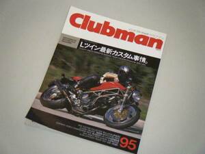 Clubman クラブマン1993.11　Lツイン最新カスタム事情