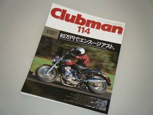 Clubman クラブマン1995.4　80万円でエンスージアスト
