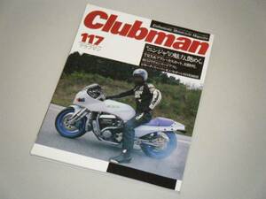 Clubman クラブマン1995.7　ニンジャの魅力、艶めく