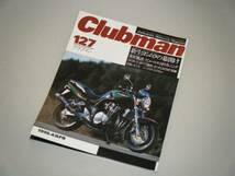 Clubman クラブマン1996.4　新生ヨシムラの幕開け_画像1