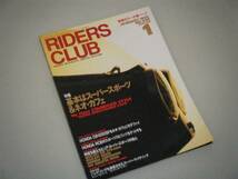 RIDERS CLUB 1995.1　基本はスーパースポーツ＆ネオ・カフェ_画像1