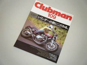 Clubman クラブマン1994.11　シリンダーの数にこだわる