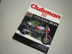 Clubman クラブマン1995.1　ハイブリッドカスタムで夢を見る