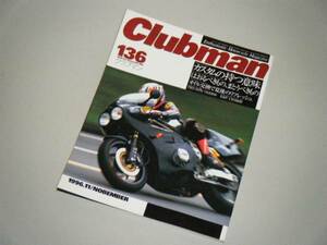 Clubman クラブマン1996.11　カスタムの持つ意味