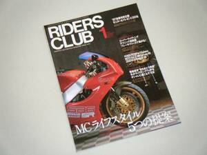 RIDERS CLUB 1997.1　MCライフスタイル5つの提案