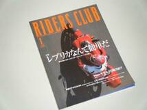 RIDERS CLUB 2000.1　レプリカなんて簡単だ　贅沢な個性派バイク_画像1