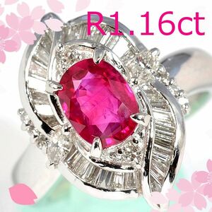 【早い者勝ち卸特価】【新品即決】PT900ルビー1.16ct/ダイヤモンド0.61ct プラチナ指輪 リング ダイヤ CM014