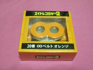 関ジャニ∞ グッズ ★ エイト ベルト オレンジ ★ 丸山隆平　　　　未開封 未使用 リメイク素材としても