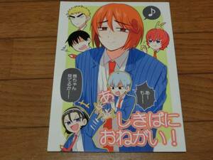 弱虫ペダル同人誌「あしきばにおねがい!」冬40℃/葦木場+黒田+旧箱学3年