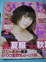 With☆ウィズ☆2006.9☆柴咲コウ☆ファッション雑誌☆中古本_画像1