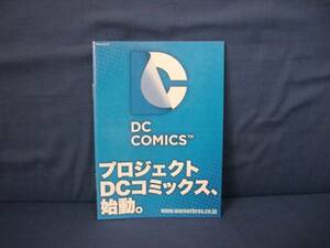 非売品　パンフレット　プロジェクトDCコミックス、始動。