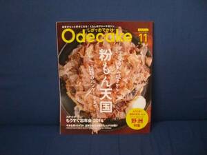 しがでおでかけ　Odecake 　２０１４年１１月　粉もん天国　野洲特集