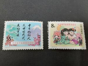 ★21902★中国切手　1978 J34　日中平和友好条約 批准記念 2種完　現状品