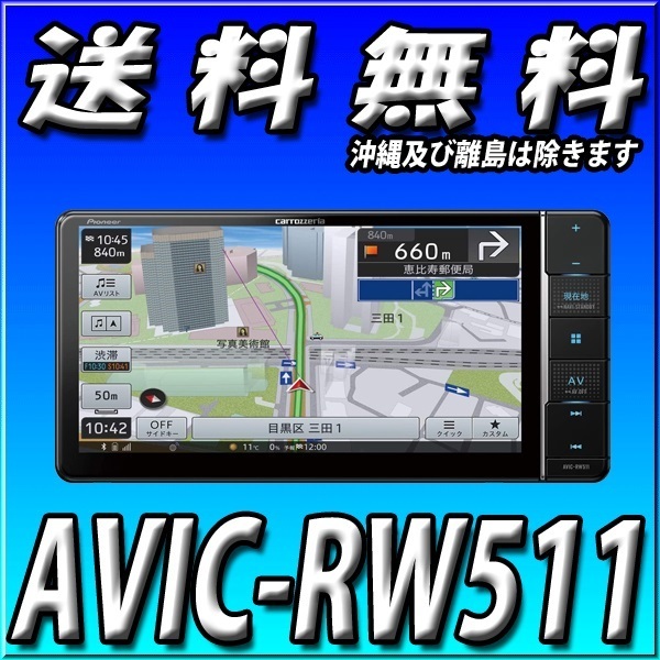 パイオニア 楽ナビ AVIC-RW711 オークション比較 - 価格.com