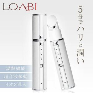 新品LOABI★1台7役 目元 美顔器 たるみ 超音波振動 温熱イオン導入ロアビ